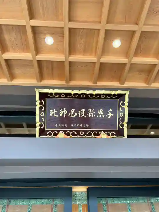 千葉縣護國神社の{uncategorized: "未分類", other: "その他", undefined: "問題あり", building: "その他建物", grave: "お墓", sacred_gate: "鳥居", guardian: "狛犬", statue: "像", buddha: "仏像", history: "歴史", nature: "自然", garden: "庭園", animal: "動物", pagoda: "塔", temizu: "手水舎", mountain_gate: "山門・神門", sanctuary: "本殿・本堂", subordinate: "末社・摂社", art: "芸術", scenery: "景色", jizo: "地蔵", ema: "絵馬", goshuin: "御朱印", omikuji: "おみくじ", items: "授与品その他", amulet: "お守り", goshuincho: "御朱印帳", eats: "食事", festival: "お祭り", votive_dance: "神楽", shichigosan: "七五三参", wedding: "結婚式", experience: "体験その他", initially: "初詣", around: "周辺", anti_infection: "感染症対策"}