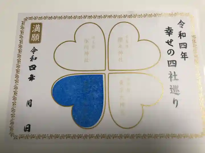 報徳二宮神社の御朱印