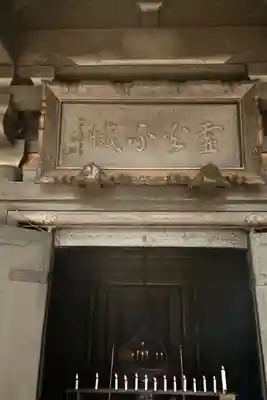 大聖院弥山本堂(広島県)