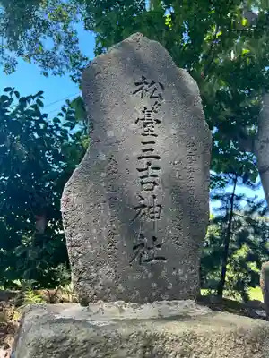 姫川稲荷神社(北海道)