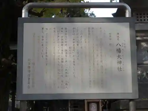 八幡大神社の歴史