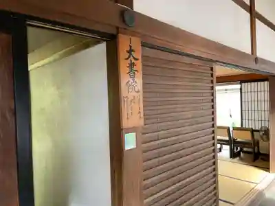 興聖寺（興聖寶林禅寺）のその他建物