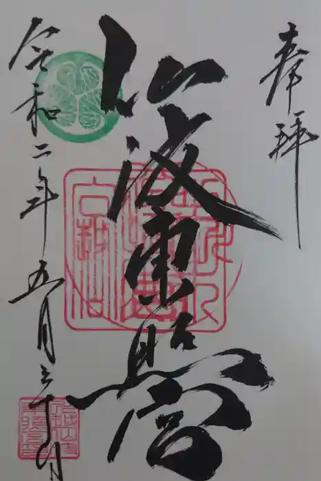 仙波東照宮の御朱印
