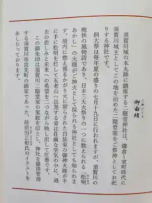 二階堂神社の授与品その他