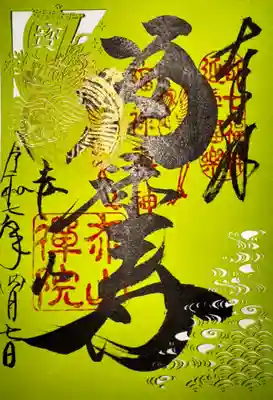 赤山禅院(京都府)