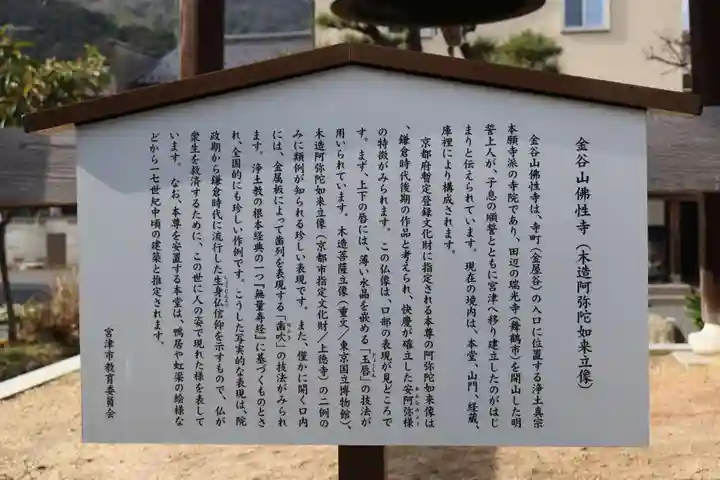 仏性寺(京都府)