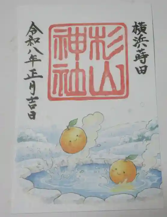 蒔田杉山神社(神奈川県)