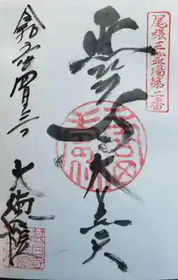 大徳院(愛知県)