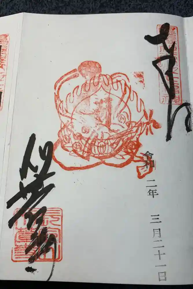 刈萱寺の御朱印