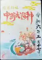 中野沼袋氷川神社の御朱印