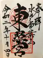 水戸東照宮の御朱印