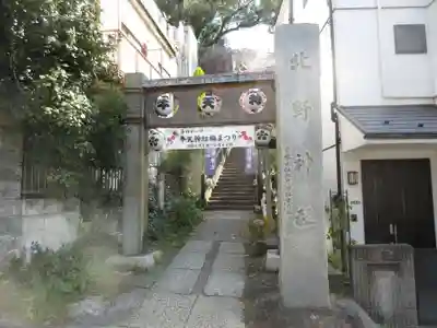牛天神北野神社のその他建物