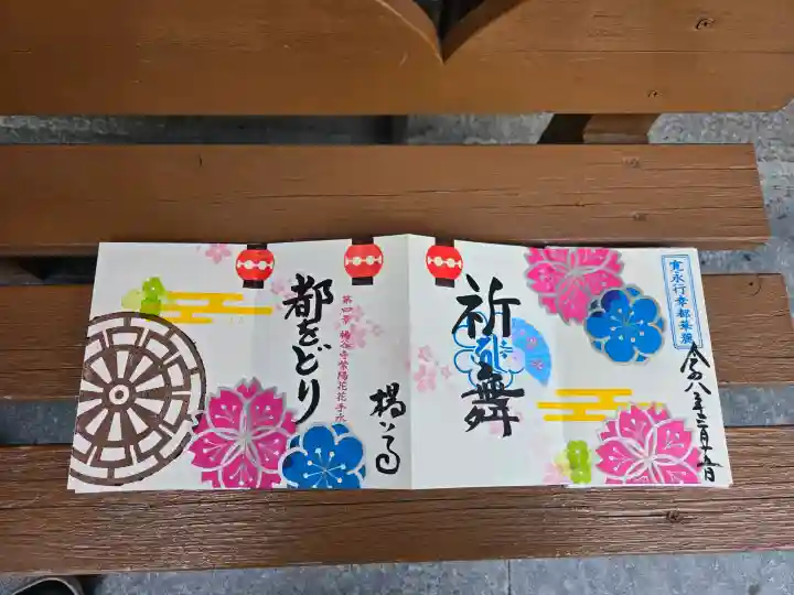 柳谷観音 楊谷寺の御朱印