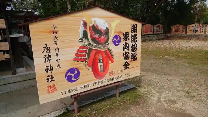 唐津神社(佐賀県)