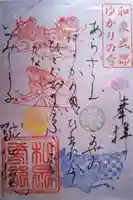 誠心院(東北寺誠心院)の御朱印