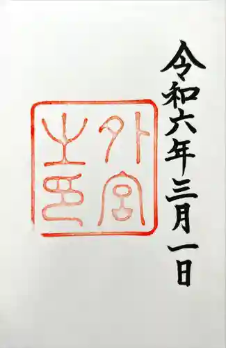 伊勢神宮外宮（豊受大神宮）(三重県)