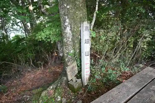 高越神社(徳島県)