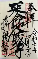 錫杖寺(埼玉県)