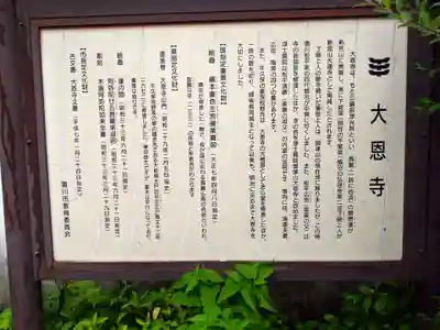 大恩寺(愛知県)