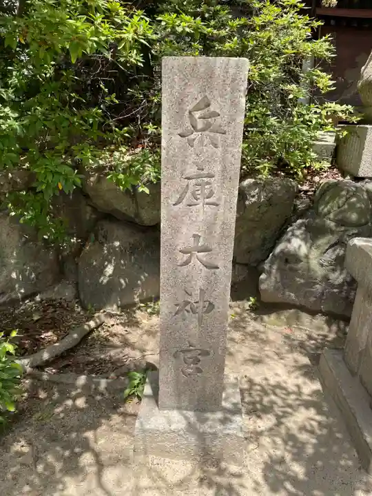 七宮神社(兵庫県)