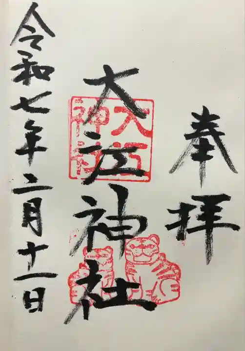 令和七年 直書き頂きました。