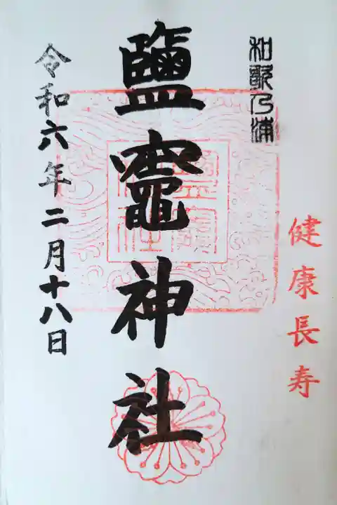 直書き。初穂料は300円。