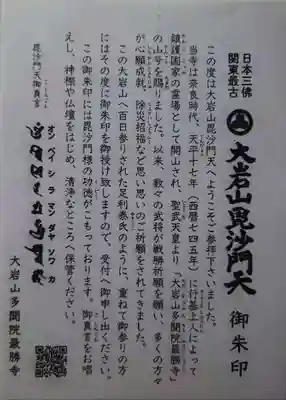  大岩山 最勝寺(栃木県)