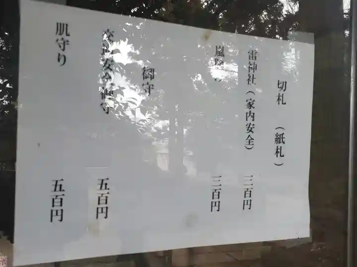 樋口雷神社(茨城県)