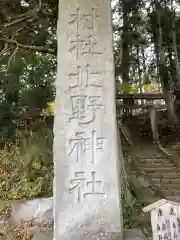 北野神社の塔