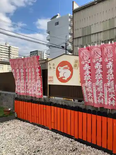 赤手拭稲荷神社の絵馬