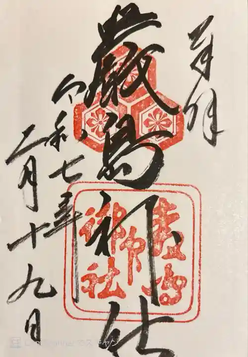 厳島神社(広島県)