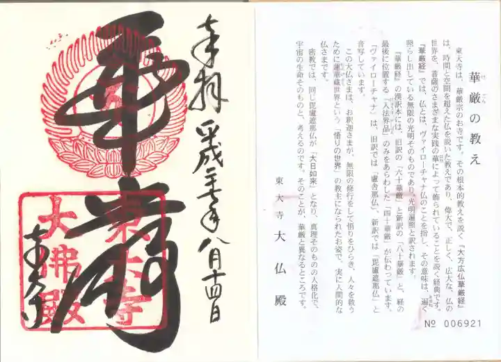 東大寺の授与品その他