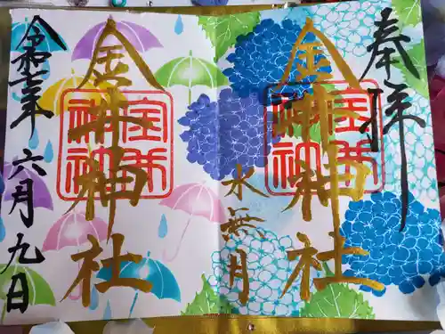 金井神社(三重県)