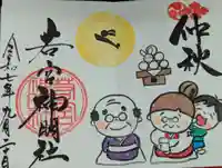 若宮神明社(愛知県)