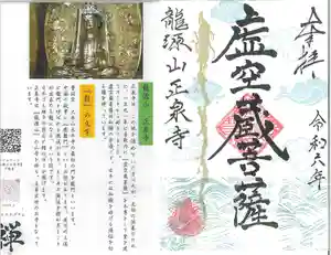 正泉寺(神奈川県)(2024年07月09日(火) 08時38分53秒投稿)