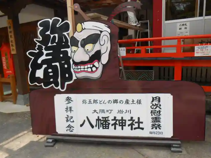 八幡神社(鹿児島県)