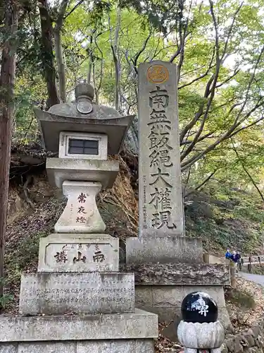 高尾山薬王院のその他建物