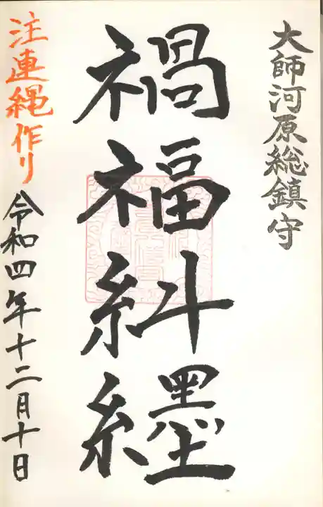 若宮八幡宮 の御朱印