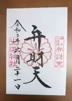 生田神社の御朱印