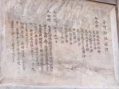 宇賀神社の歴史