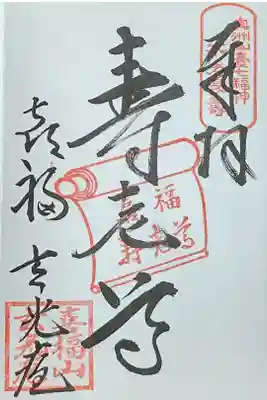 玄光庵の御朱印