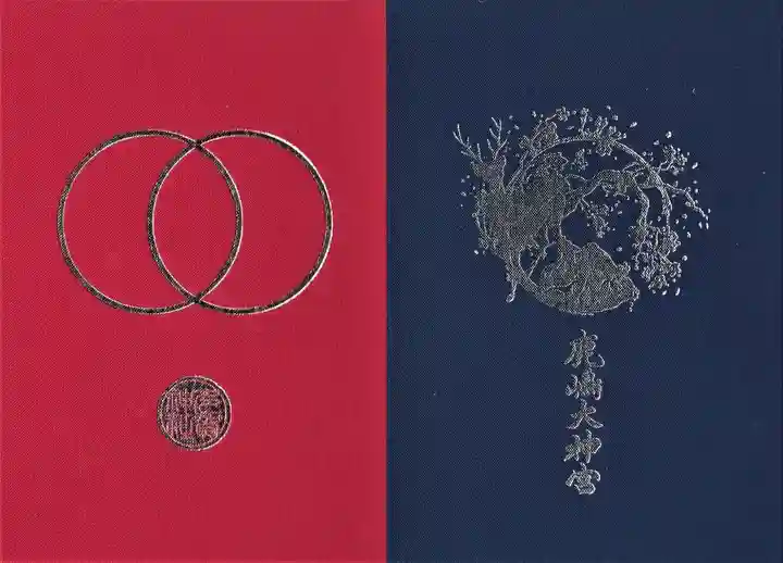 鹿島大神宮の御朱印帳