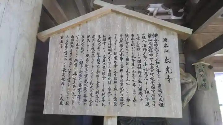永光寺の歴史