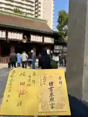 廣田神社の御朱印