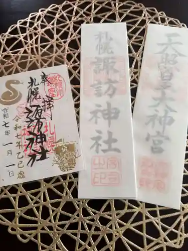 札幌諏訪神社の御朱印