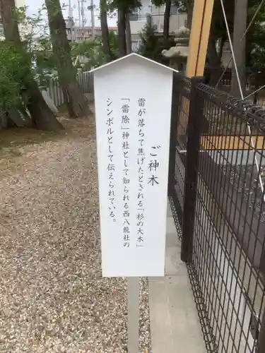 西八龍社のその他建物