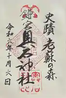 奥石神社(滋賀県)