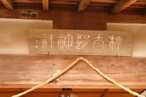 桃太郎神社（栗栖）(愛知県)