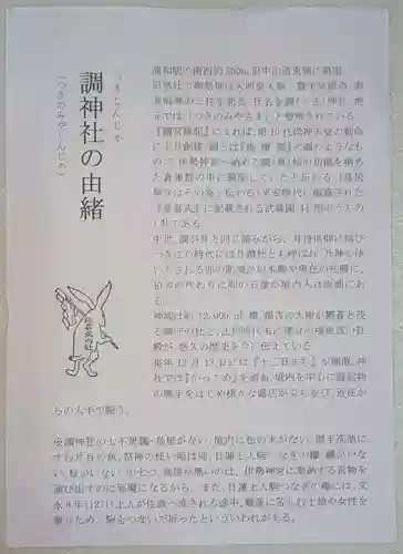 調神社(埼玉県)