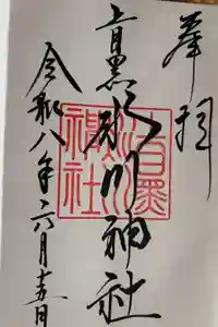 上目黒氷川神社の御朱印